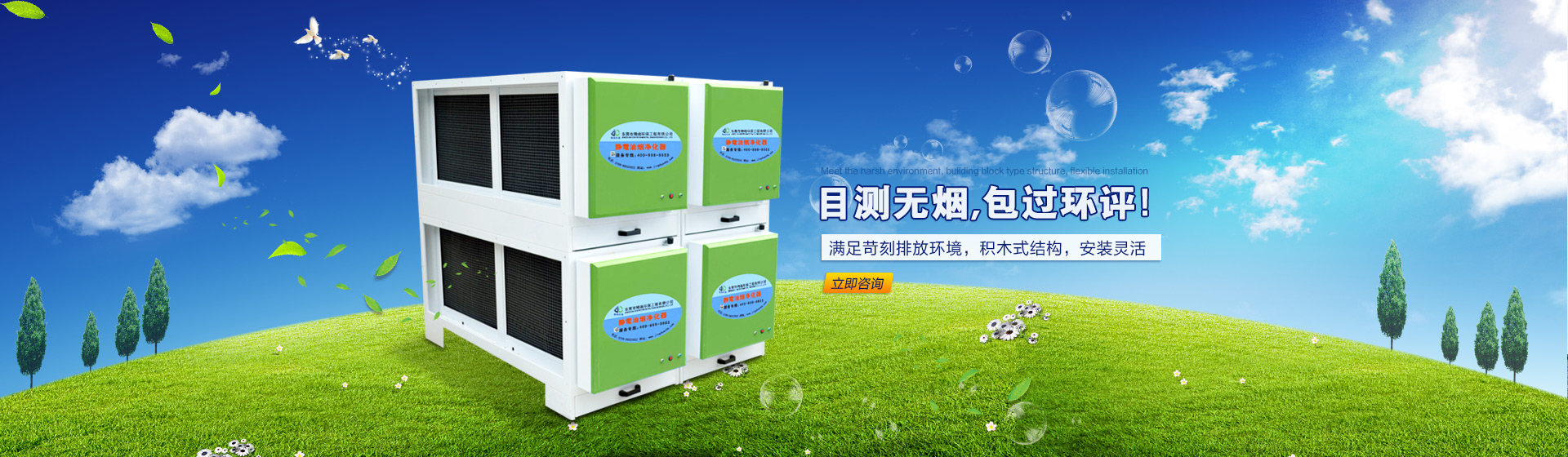 酒店油煙凈化器_煙罩一體機_工廠廢氣處理_餐飲油煙凈化器_無煙燒烤車廠家_工廠除味器精端環(huán)保